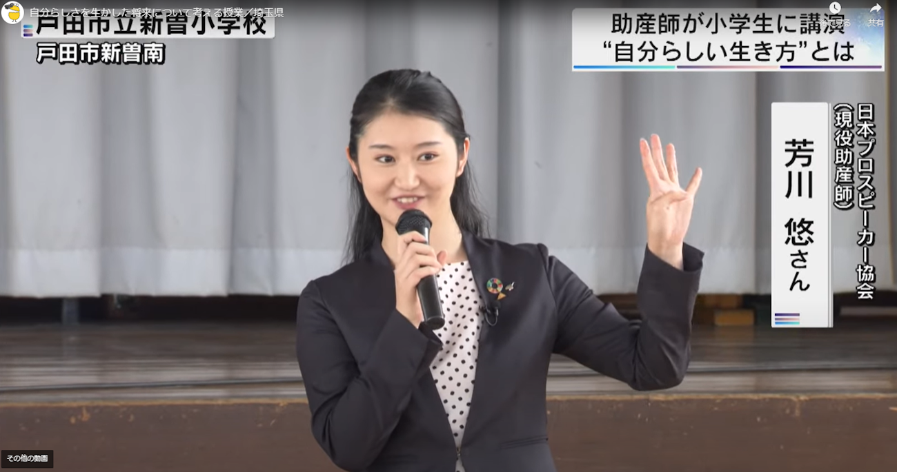 助産師芳川悠.png