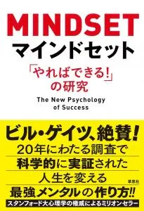 mindset-the-new-psychology-of-success.webp
