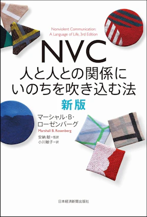 NVC-book.webp