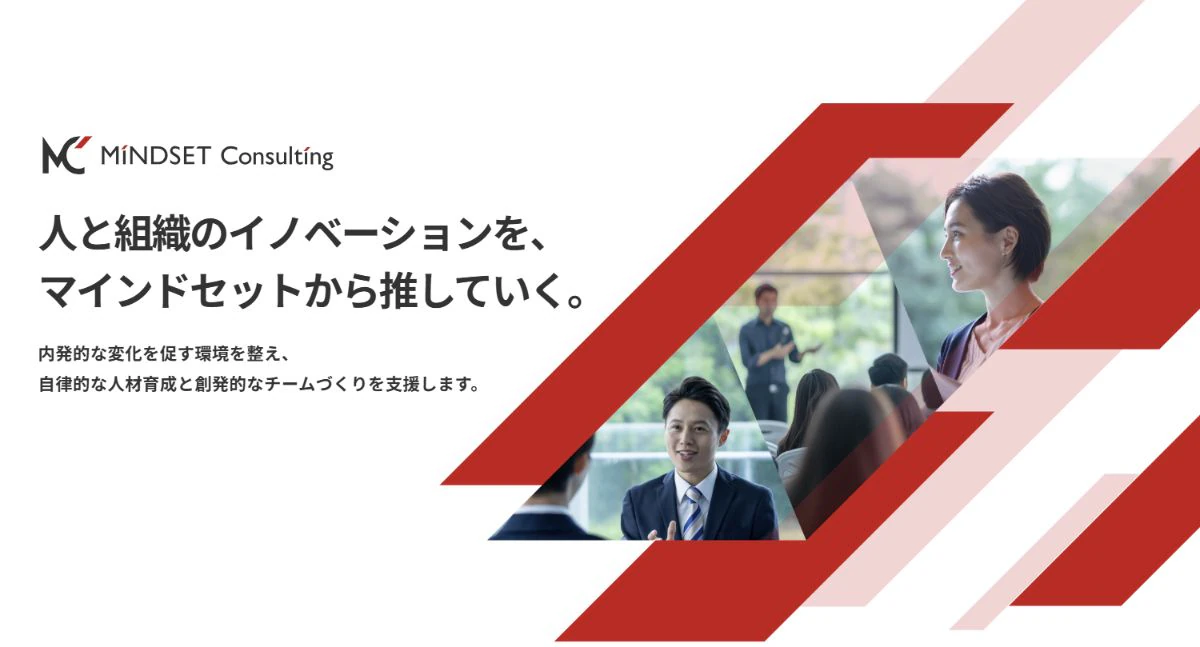 アチーブメントHRソリューションズのマインドセットコンサルティング。人と組織のイノベーションを、マインドセットから推していく。内発的な変化を促す環境を整え、自律的な人材育成と創発的なチームづくりを支援します。