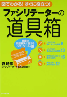 facilitator-book.webp