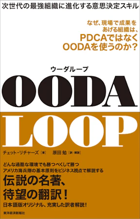 oodaloop-book.webp