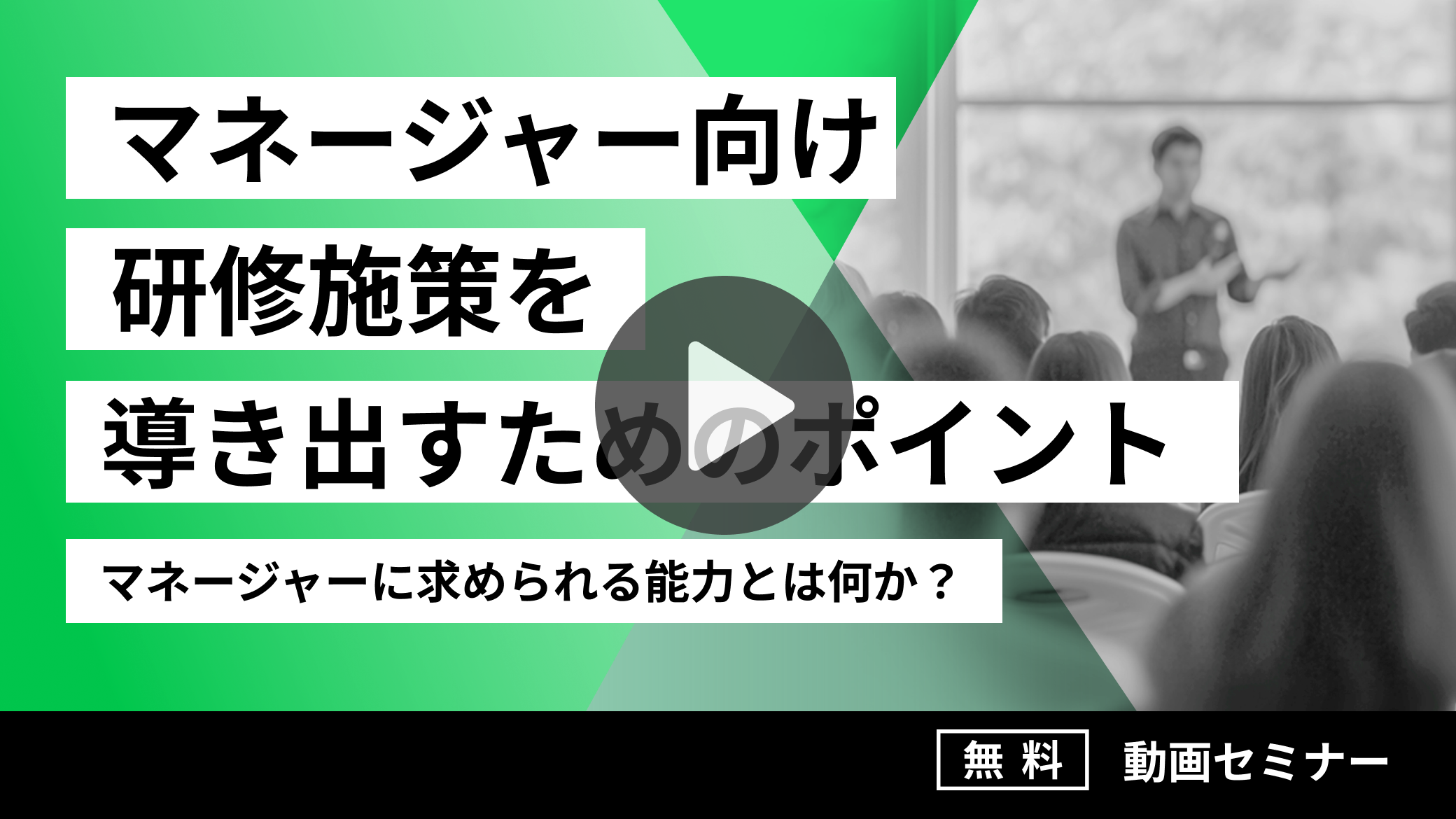 マネージャー向け研修施策を導き出すためのポイント
