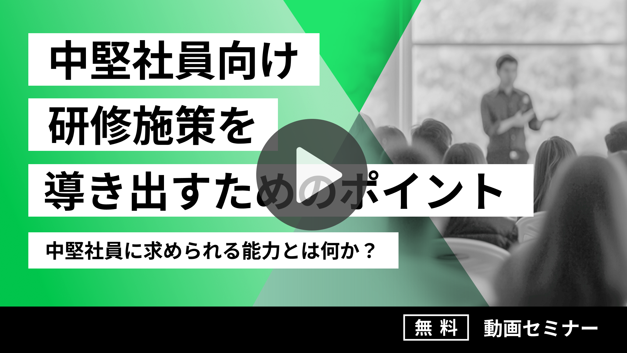 中堅社員向け研修施策を導き出すためのポイント